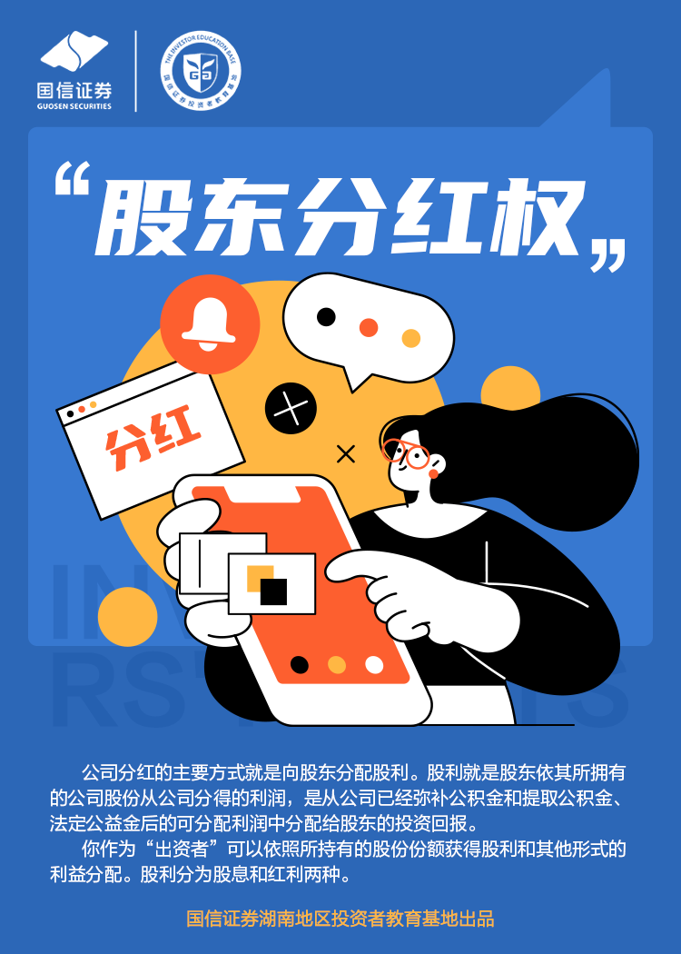 投资者的权利之股东分红权